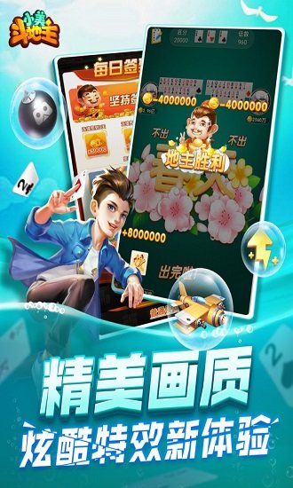 小美斗地主姚记扑克 v2.3.2.1.1 安卓最新版 0