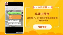 斗地主传奇app v1.3.1 赚钱版