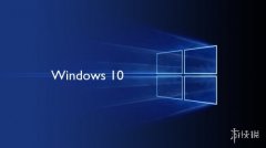 谨慎更新！微软承认Win10新版本可能导致系统蓝屏